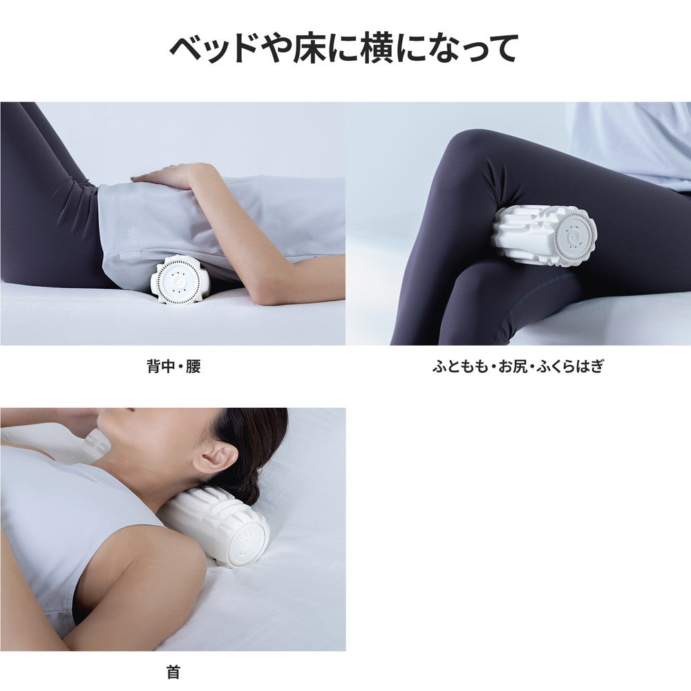 ドクターエア 3Dマッサージロール (ホワイト)