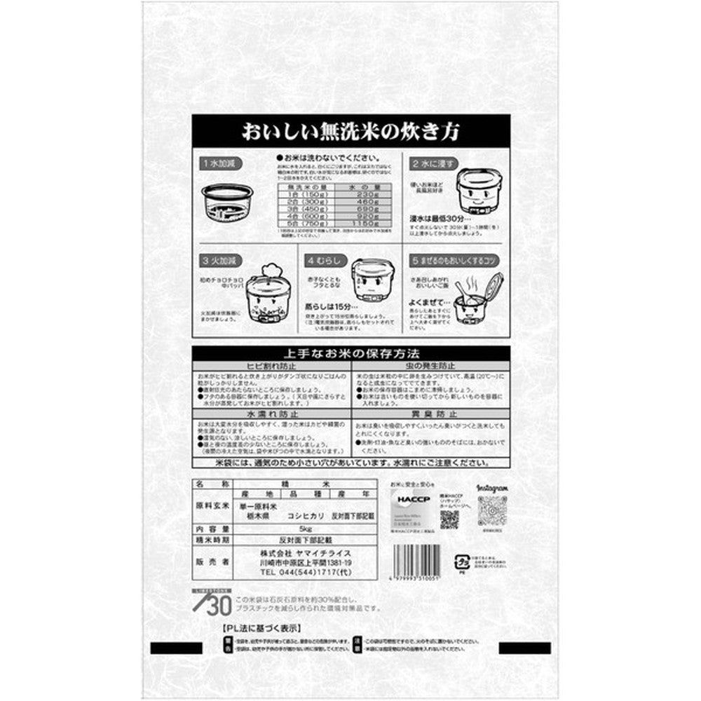 無洗米 栃木県産コシヒカリ 5kg×2個(合計10kg)