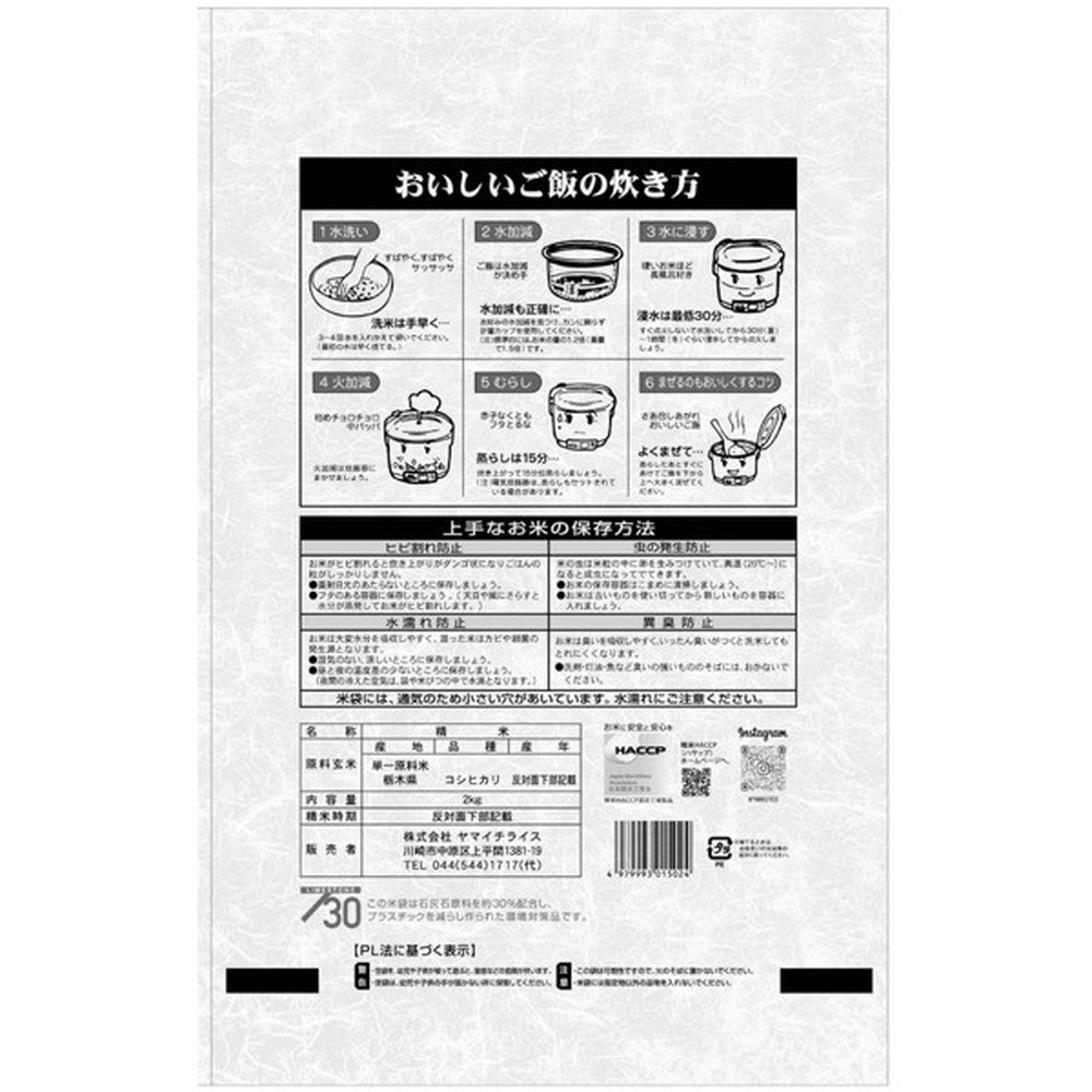 栃木県産コシヒカリ 2kg×2個(合計4kg)