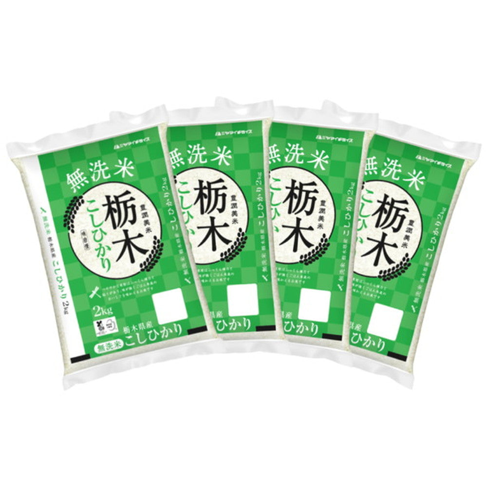 無洗米 栃木県産コシヒカリ 2kg×4個(合計8kg