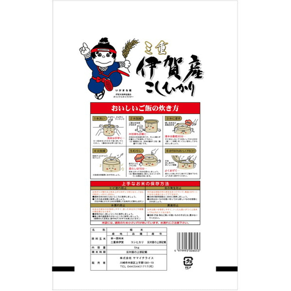 三重県伊賀産コシヒカリ 5kg×2個(合計10kg)