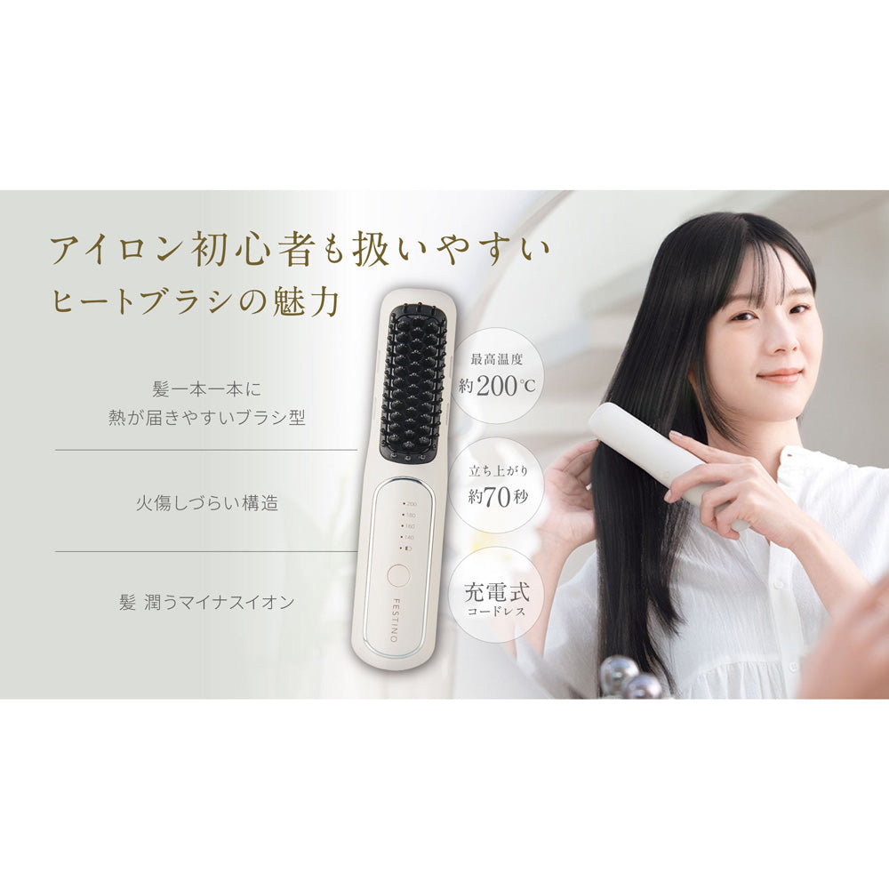 FESTINO(フェスティノ)充電式スタイリング ヒーターブラシ サンドベージュ