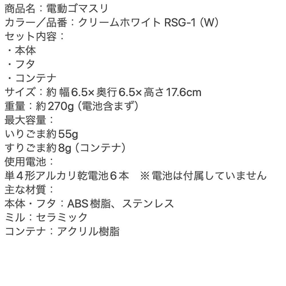 recolte(レコルト)電動ゴマスリ クリームホワイト