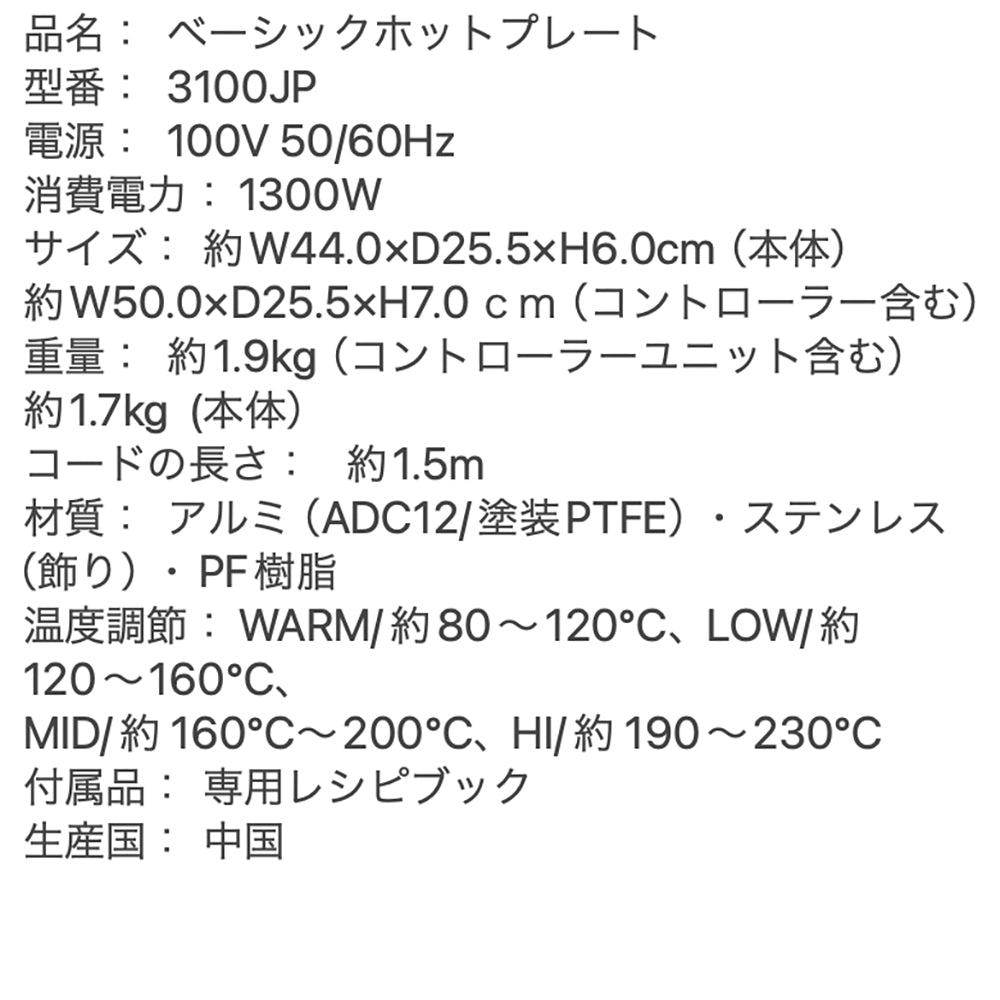 Russell Hobbs(ラッセルホブス)ベーシックシリーズ ベーシックホットプレート