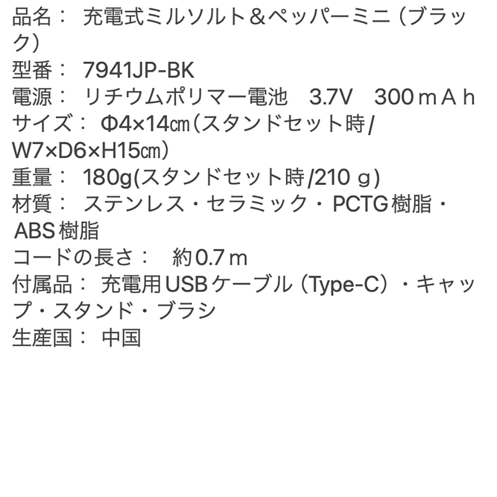 Russell Hobbs(ラッセルホブス)充電式ミル ソルト&ペッパー ミニ ブラック(1本)