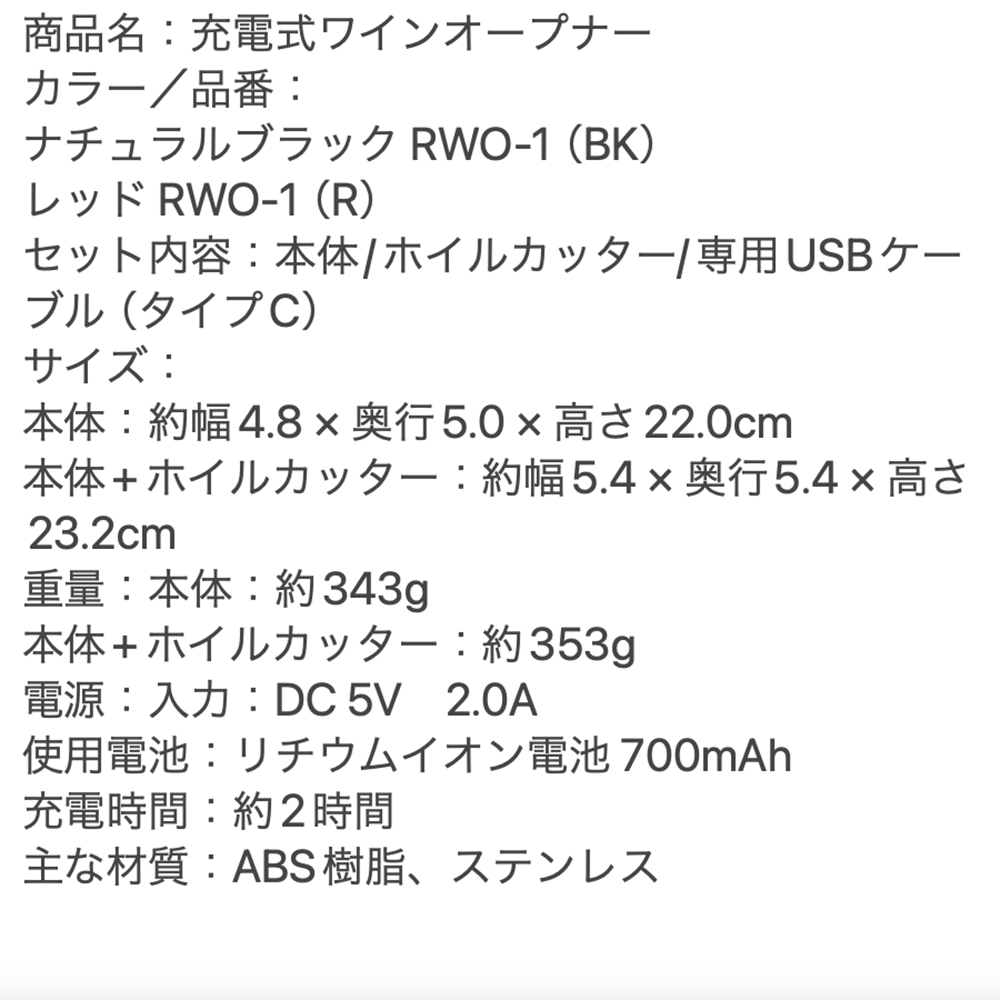 recolte(レコルト)充電式ワインオープナー ナチュラルブラック