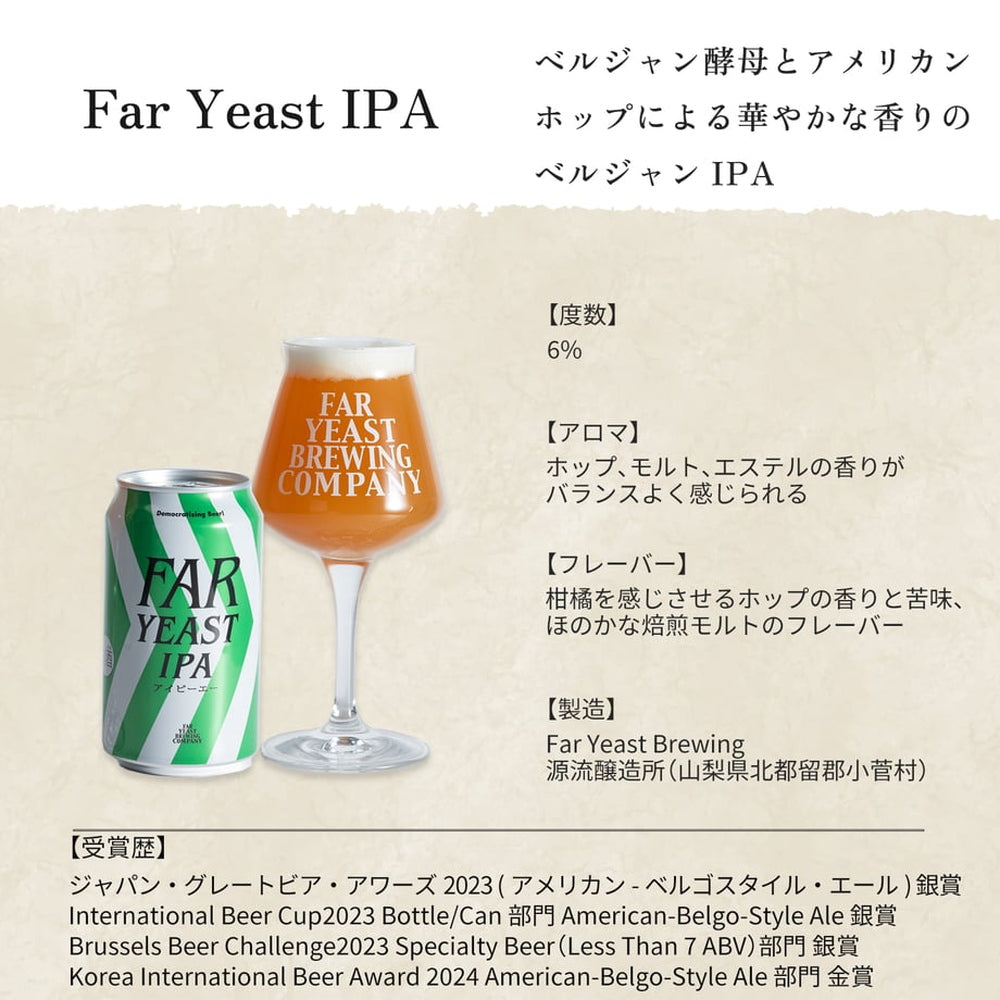 多摩川源流生まれのクラフトビール ファーイーストIPA 350ml 24本