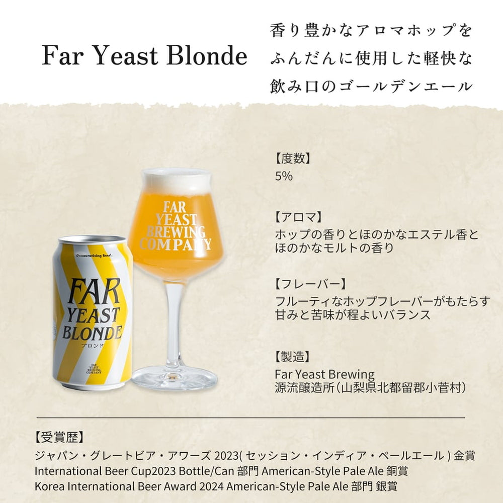 多摩川源流生まれのクラフトビール ファーイースト ブロンド 350ml 48本