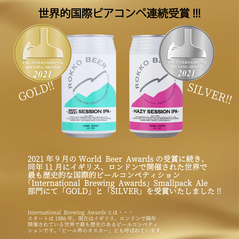 神戸発クラフトビール 六甲ビール ヘイジ― セッション 350ml 24本