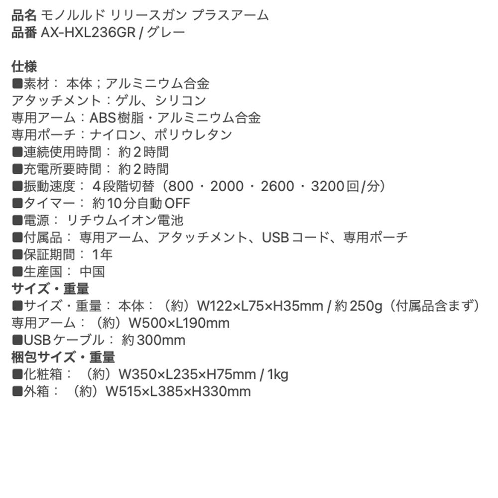 モノルルド リリースガン プラスアーム AX-HXL236(グレー)