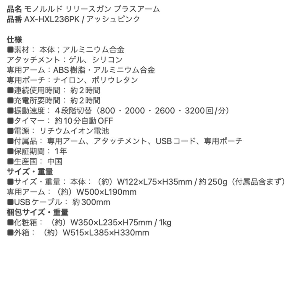 モノルルド リリースガン プラスアーム AX-HXL236(ピンク)