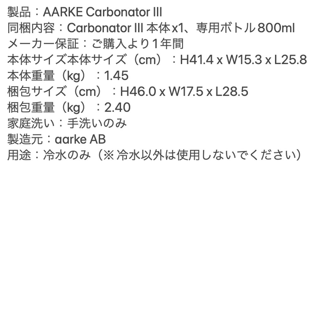 アールケ　aarkeカーボネーター3（ホワイト）