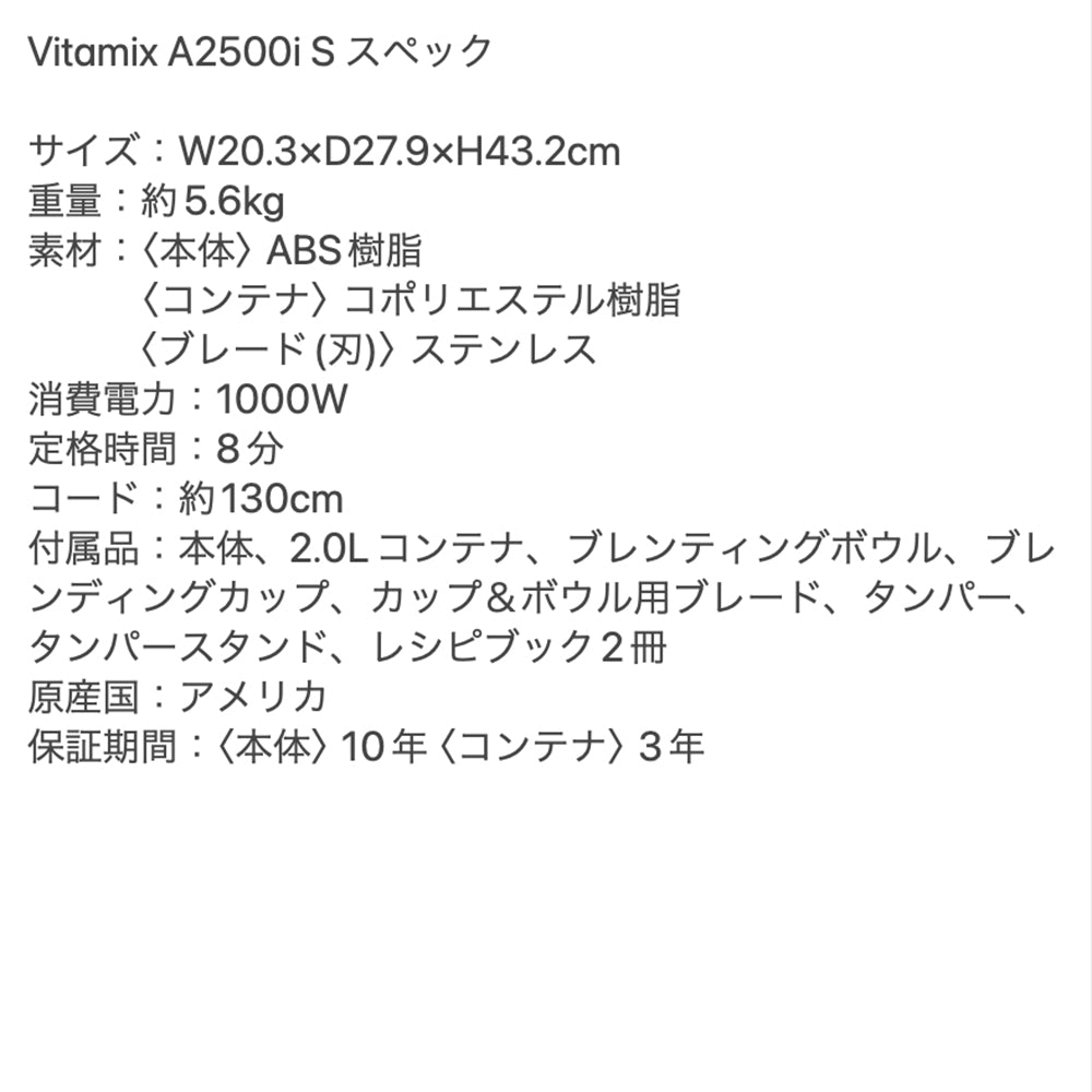 Vitamixバイタミックス  A2500i S /ホワイト(ブレンダー・ミキサー)