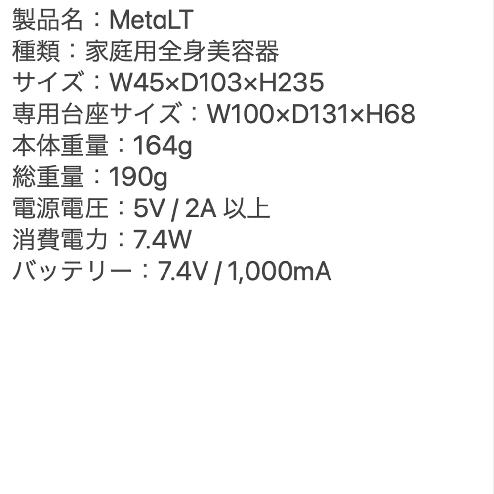 家庭用全身美容器 MetaLT(メタエルティ)