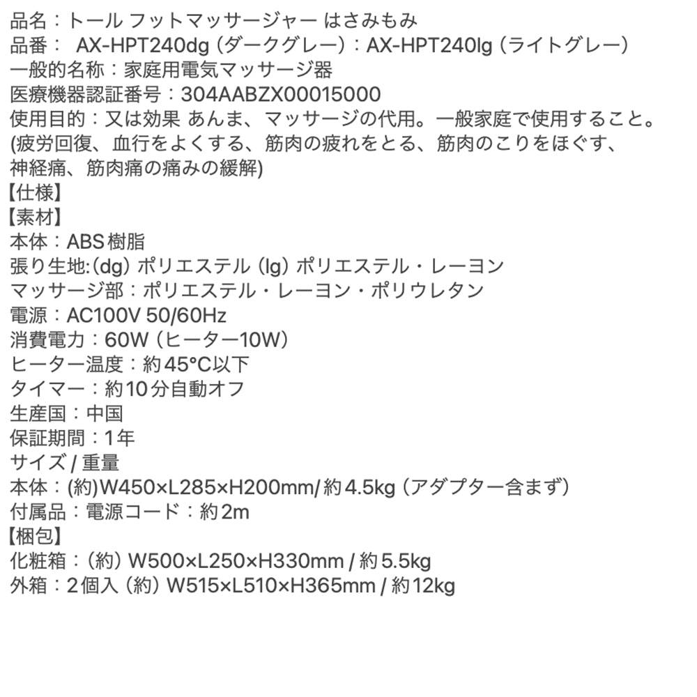 アテックストール　フットマッサージャー はさみもみAX-HPT240lg(ライトグレー)