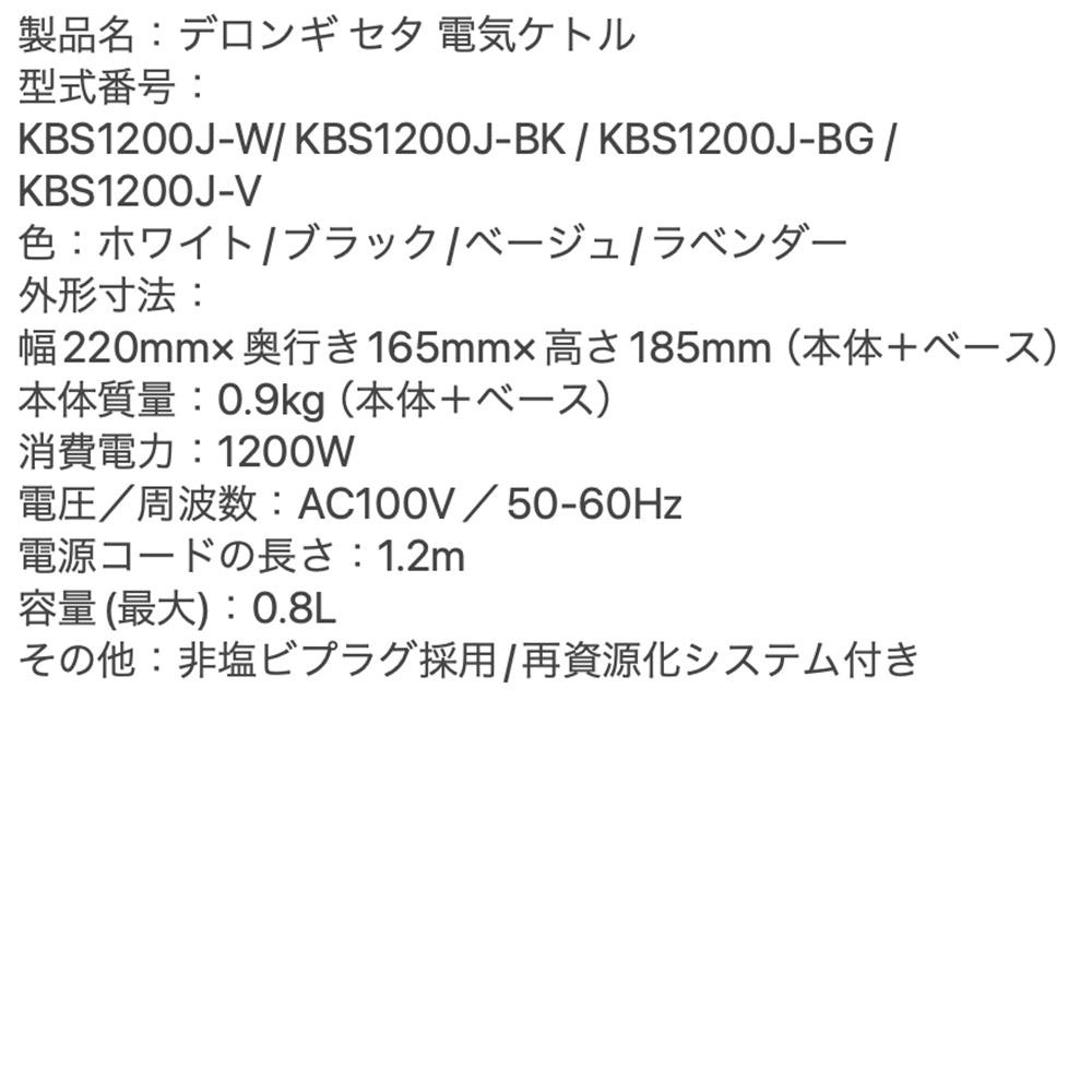 デロンギ セタ 電気ケトル(ラベンダーKBS1200J-V