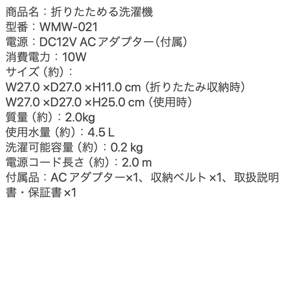 ドウシシャ 折りたためる洗濯機