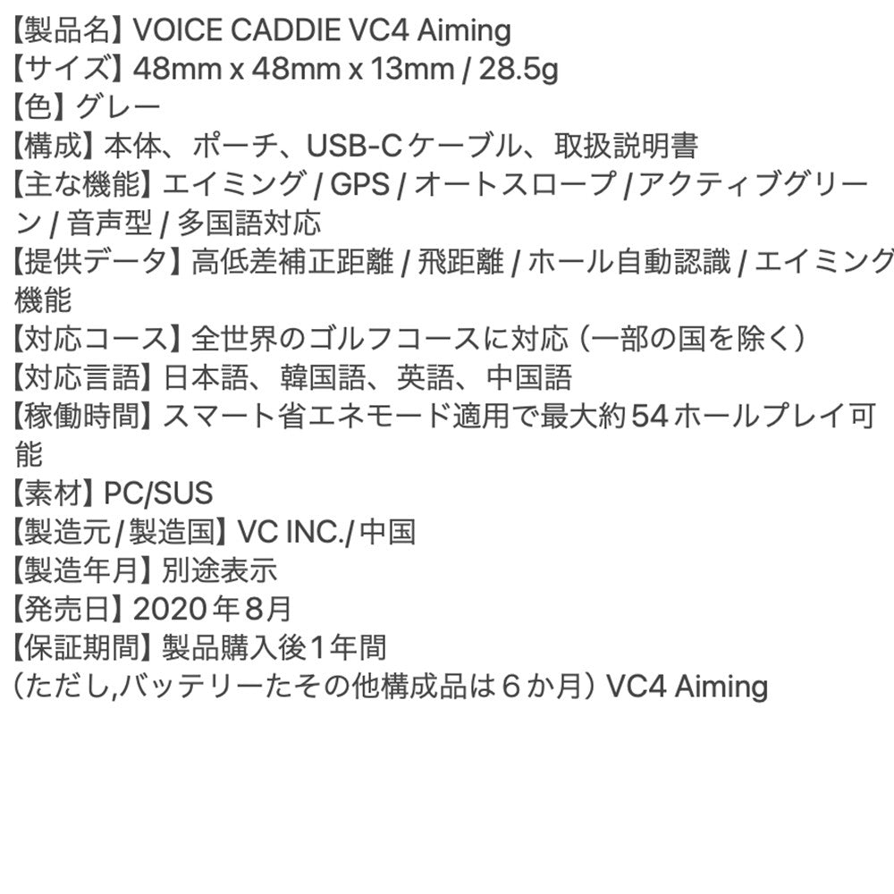 ボイスキャディ VOICE CADDIE VC4 Aiming