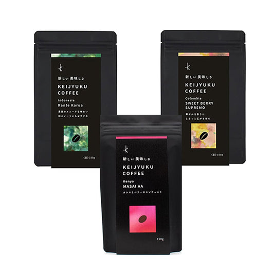 慶熟コーヒー ミックス（浅煎り・中煎り・深煎り） 粉 各150g (3袋セット)