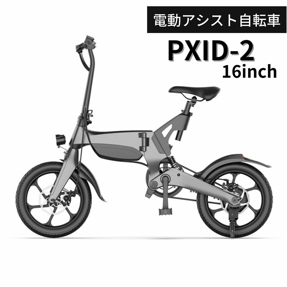 電動アシスト自転車 ENTRE Vehicle PXID-2 /ダークグレイ