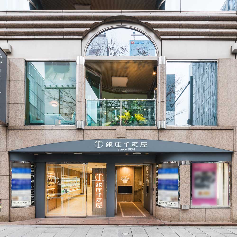 「銀座千疋屋」 銀座フルーツチーズケーキ(8個入り)