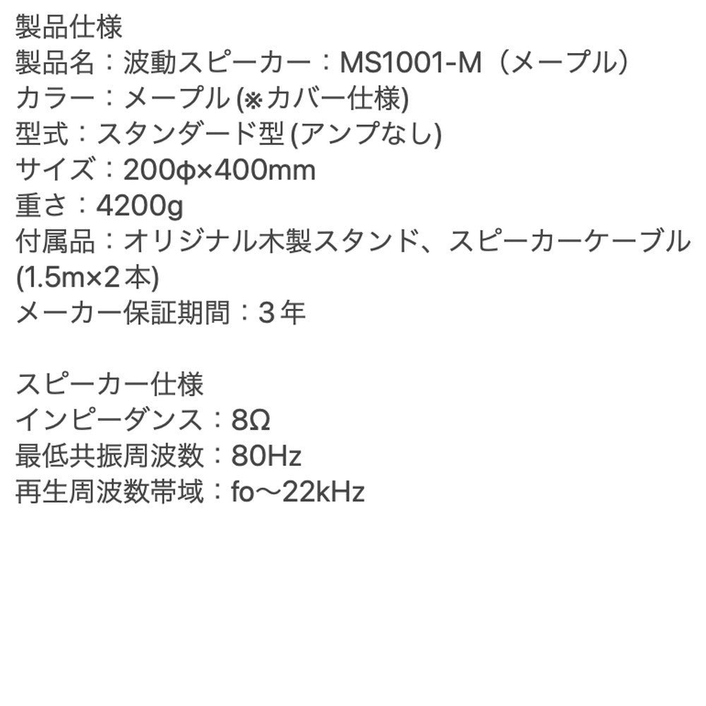 エムズシステム 波動スピーカー MS1001-M（メープル）