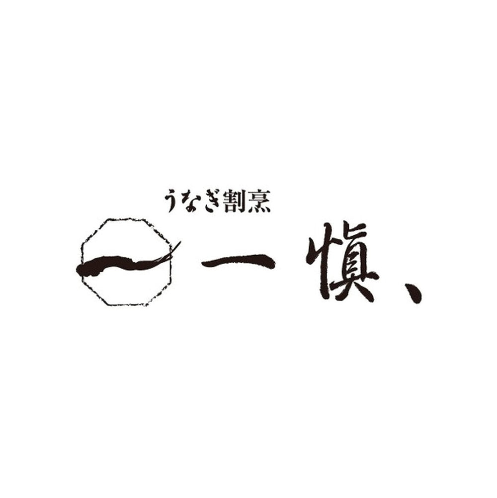 愛知　うなぎ割烹「一愼」鰻のひつまぶし（3人前）