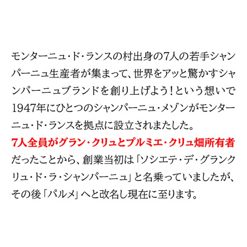 シャンパーニュ パルメ 2本セット【クール便】