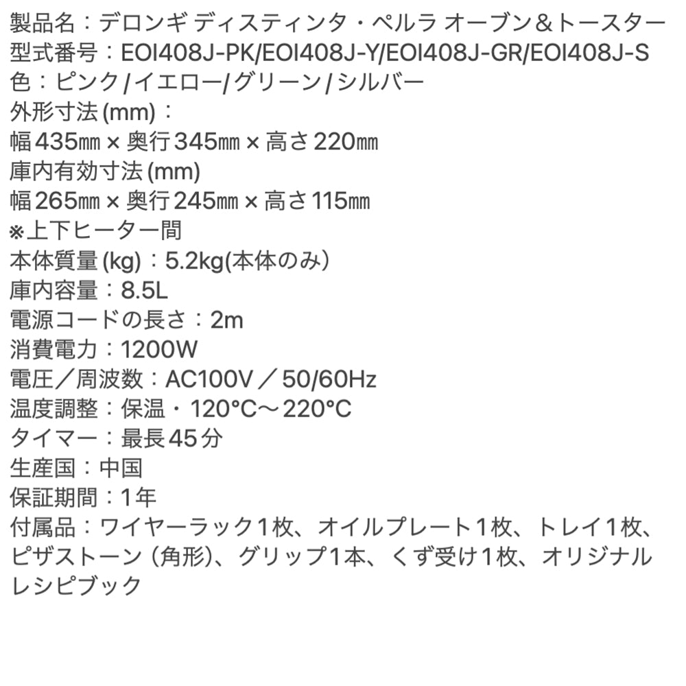 デロンギ ディスティンタ・ペルラ コレクション オーブン＆トースター(ピンクEOI408J-PK)