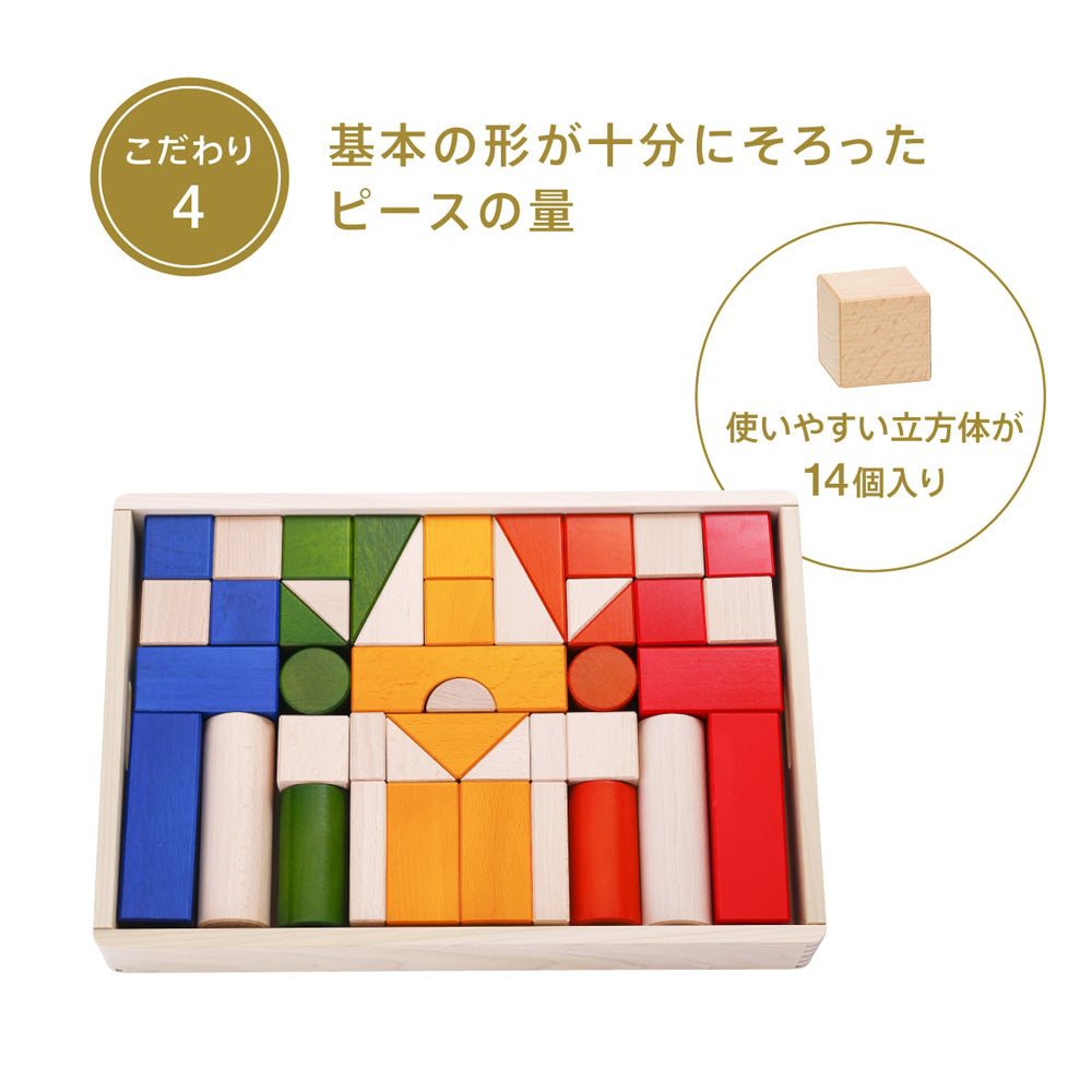 ボーネルンド　オリジナル積み木カラー