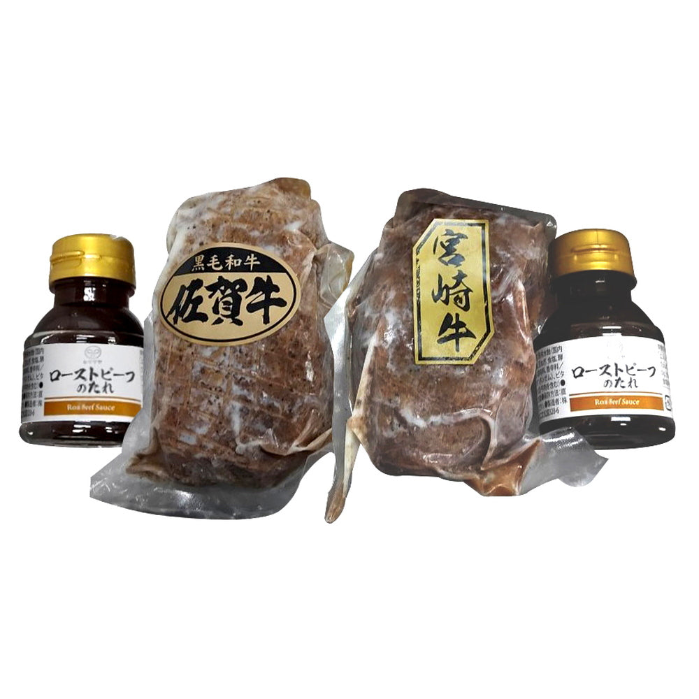 佐賀牛・宮崎牛ローストビーフセット