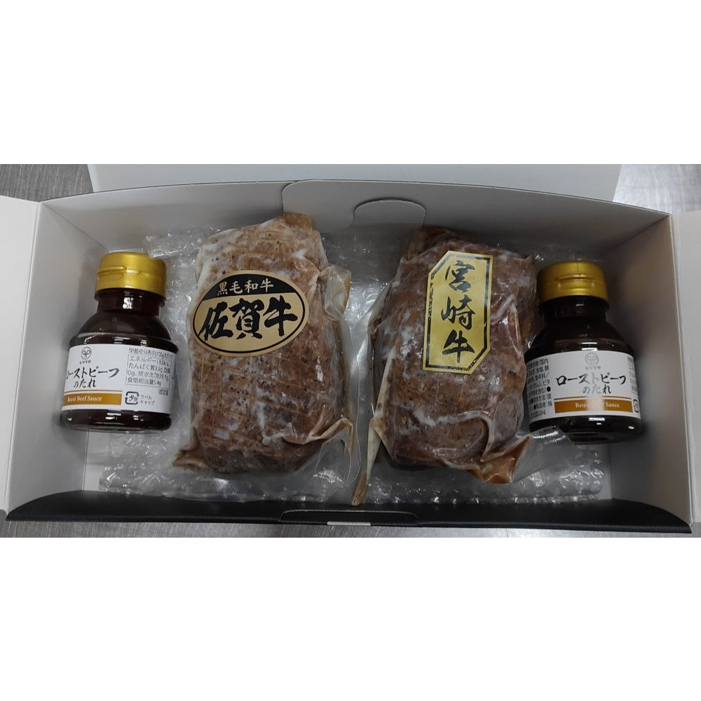 佐賀牛・宮崎牛ローストビーフセット