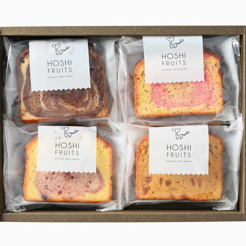 ホシフルーツ　果実のしっとりパウンドケーキ 4種食べ比べ（4個）