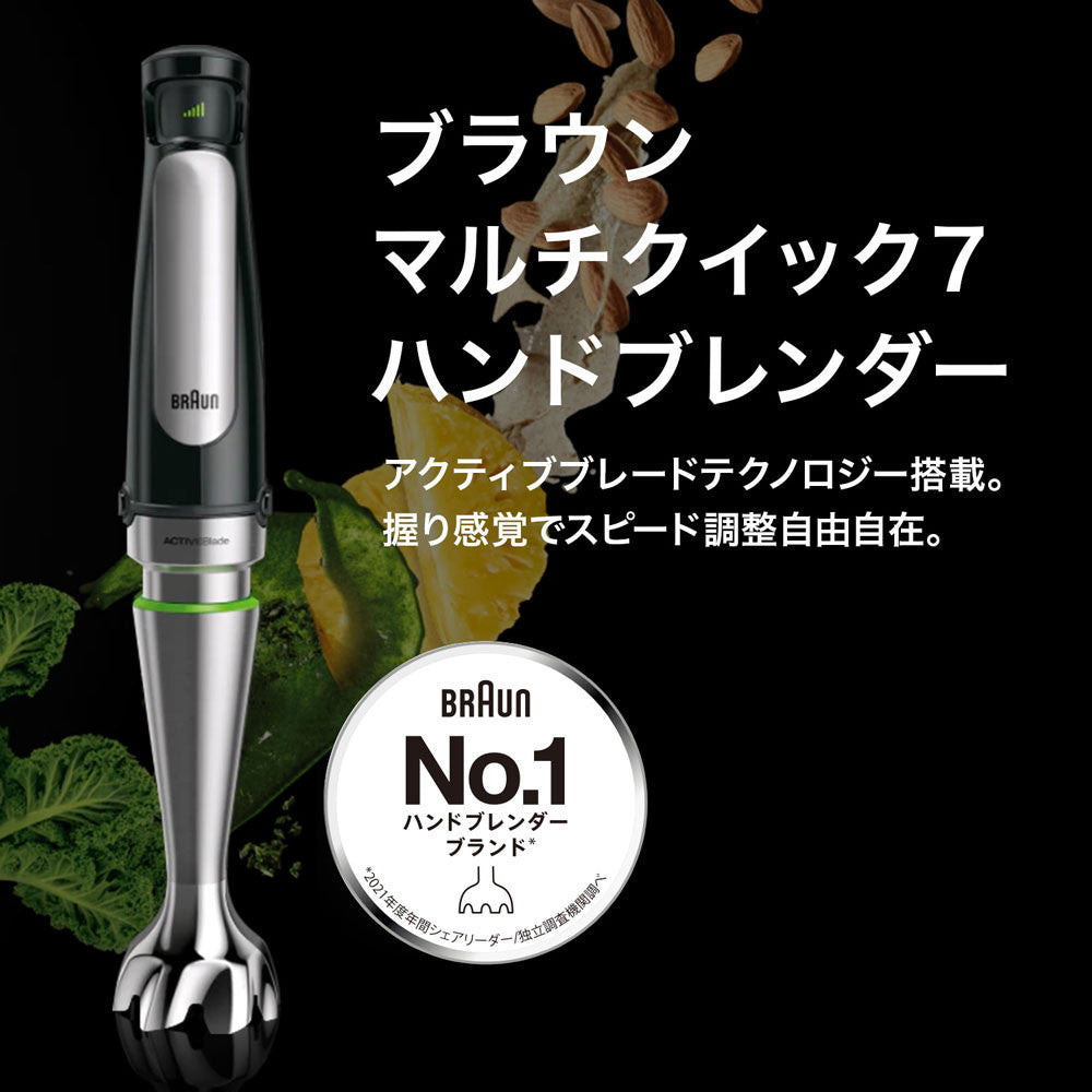 ブラウン マルチクイック 7ハンドブレンダー MQ7030XG – AOYAMA GIFT SALON The Premium