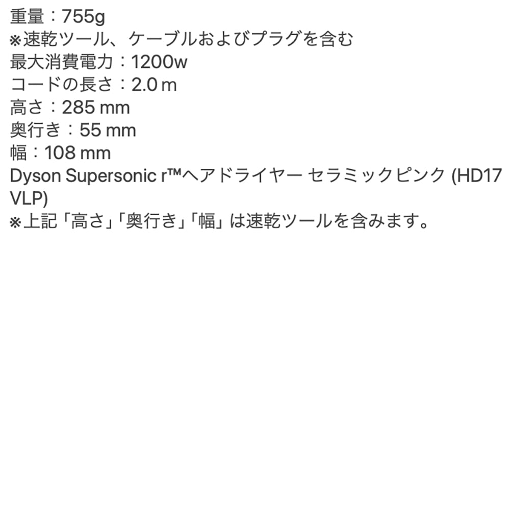 Dyson(ダイソン)Supersonic rヘアドライヤー(セラミックピンク)