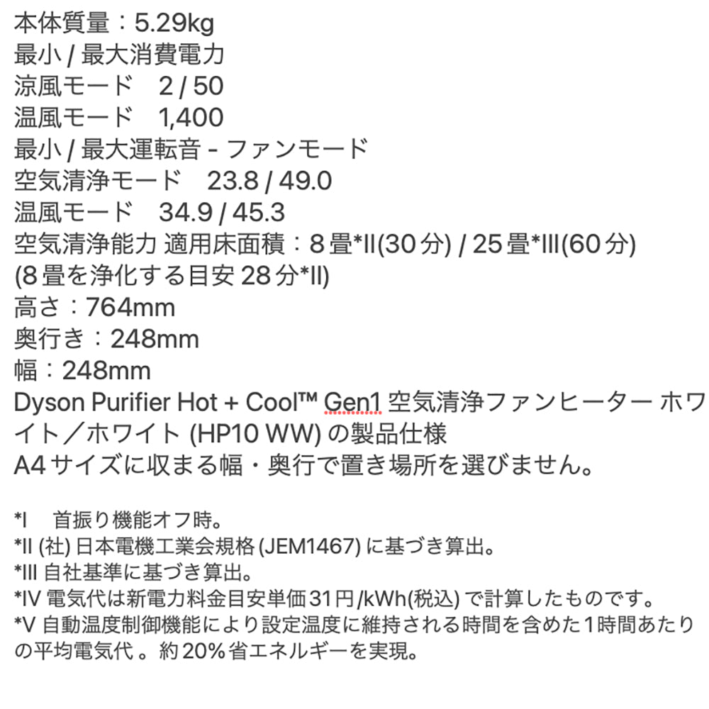 Dyson(ダイソン)Purifier Hot+Cool Gen1 空気清浄ファンヒーター