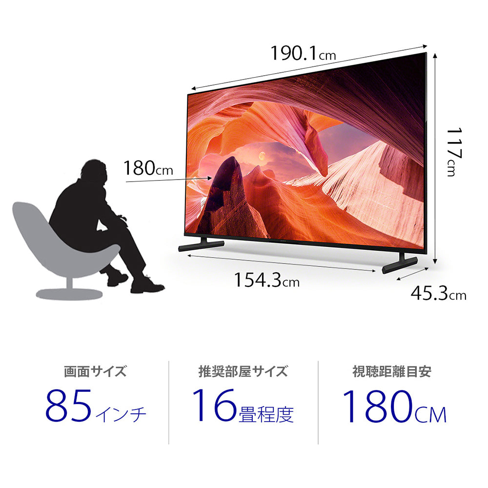 BRAVIA(X80Lシリーズ)ブラビア4K液晶テレビ KJ-85X80L