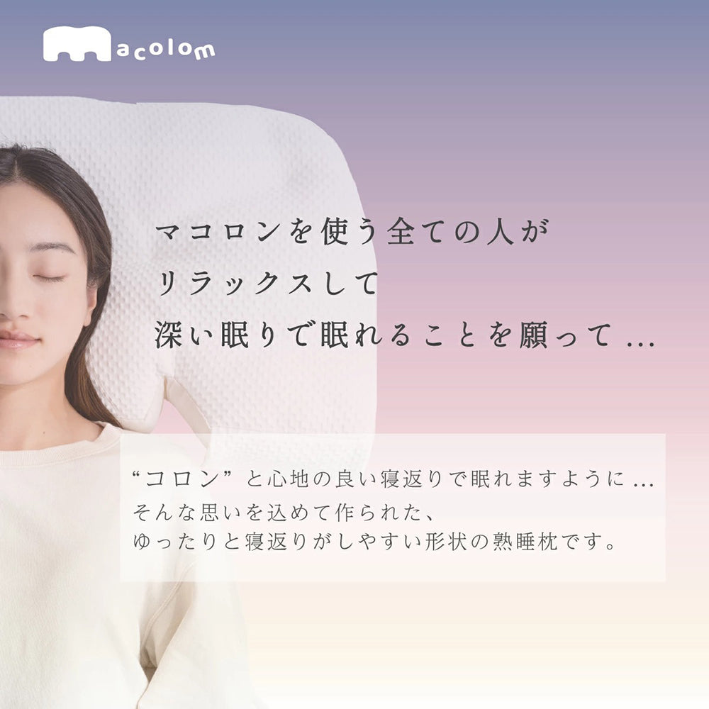 cocochi factory　女性が考えた寝返りしやすい熟睡枕 macolom