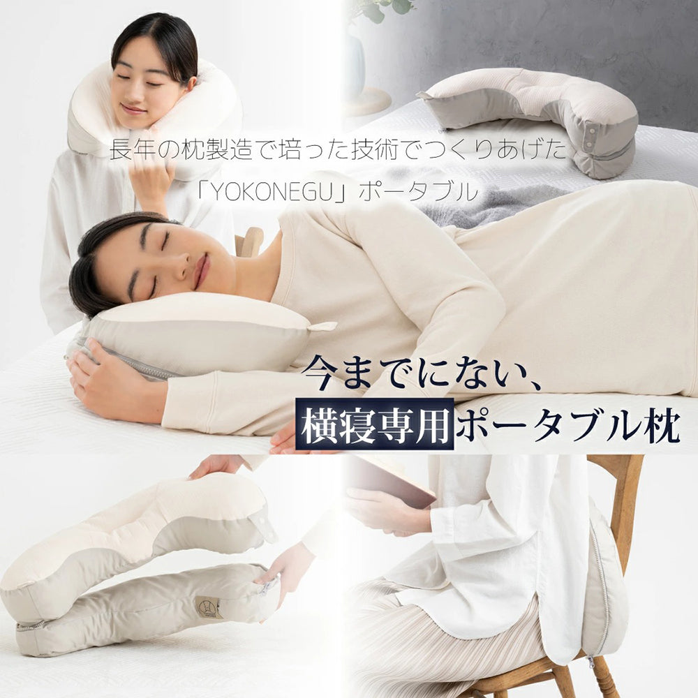 cocochi factory　横向き寝専用枕　YOKONEGU　ポータブル