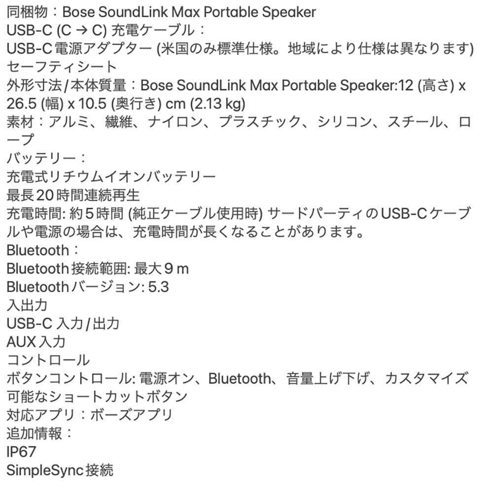 Bose（ボーズ）SoundLink Max Portable Speaker　 ポータブルスピーカー　ブラック