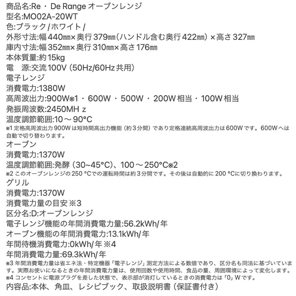 Re・De Range オーブンレンジ ホワイト