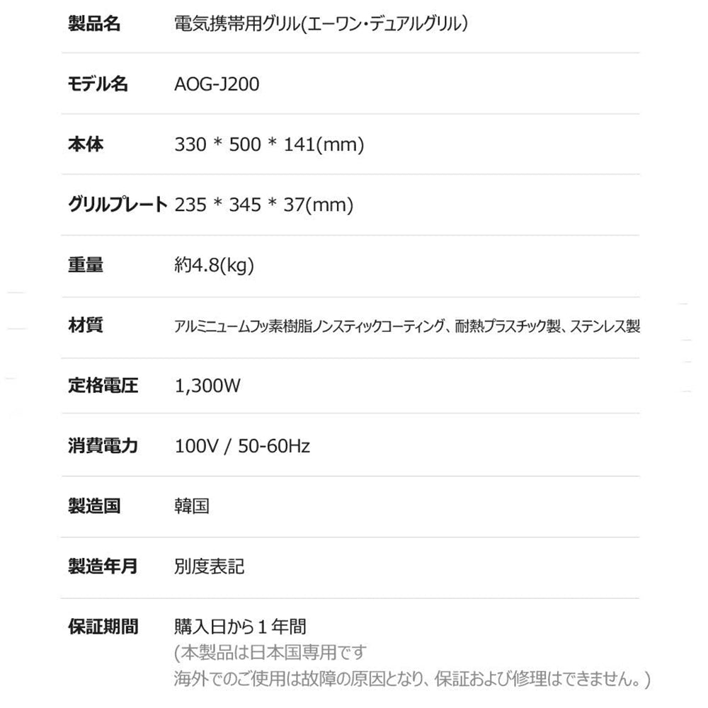 エーワン・デュアルグリル AOG-J200(R) レッド
