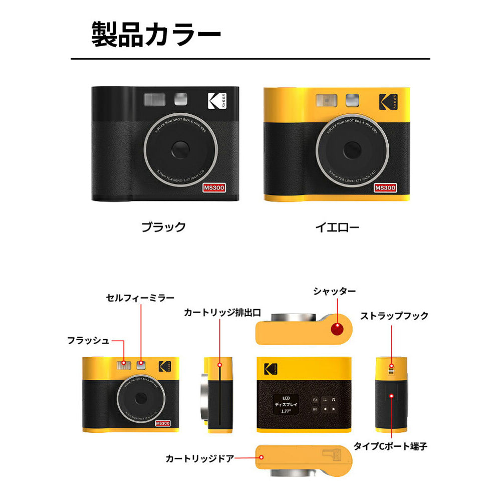 Kodak Mini Shot 3 ERA イエロー PMS3E-MS300Y