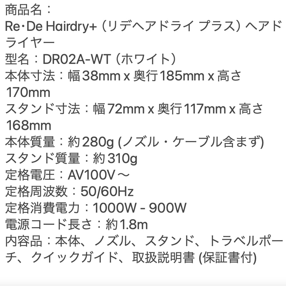 Re・De（リデ）Hairdry+ ヘアドライヤー ホワイト
