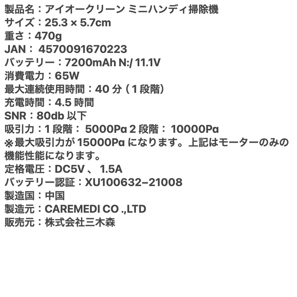 aioLAB(アイオラボ)アイオクリーンハンディクリーナー aio-i-clean