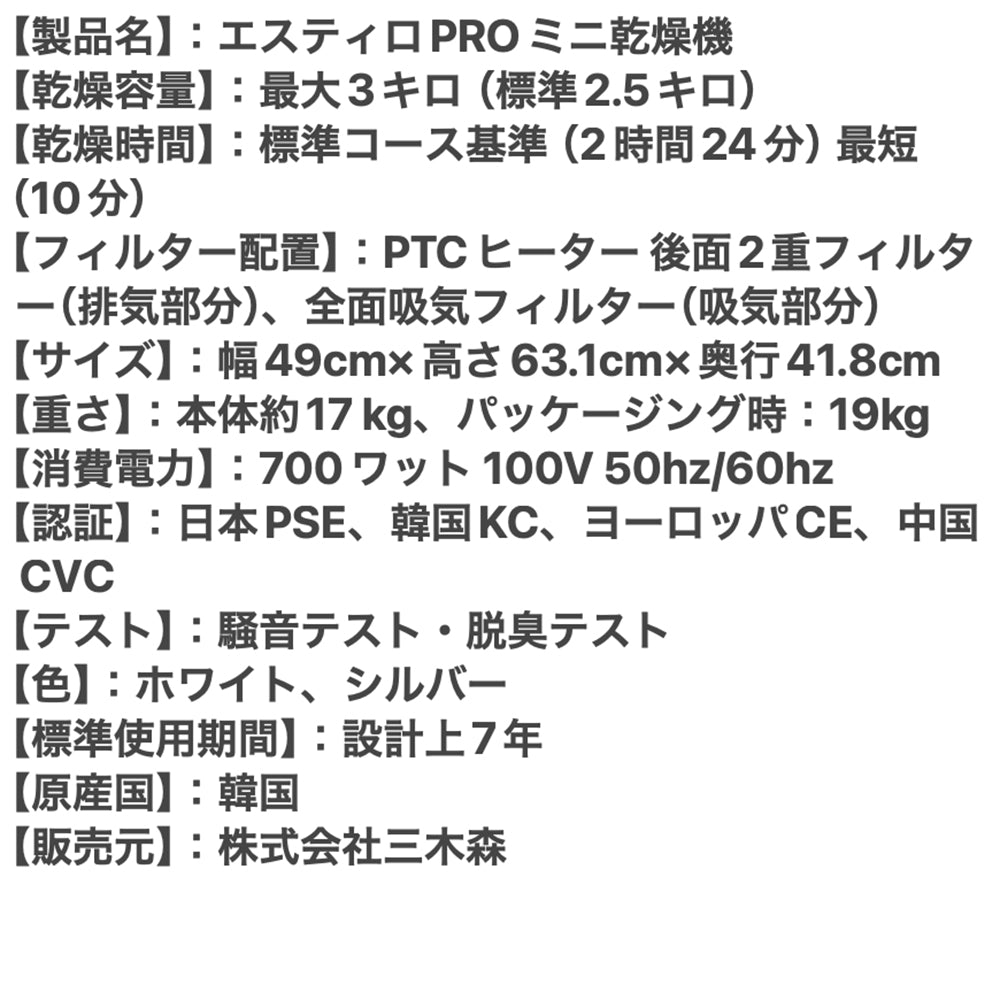 ESTILO(エスティロ)ｺﾝﾊﾟｸﾄ衣類乾燥機(容量3.0kg)ホワイト