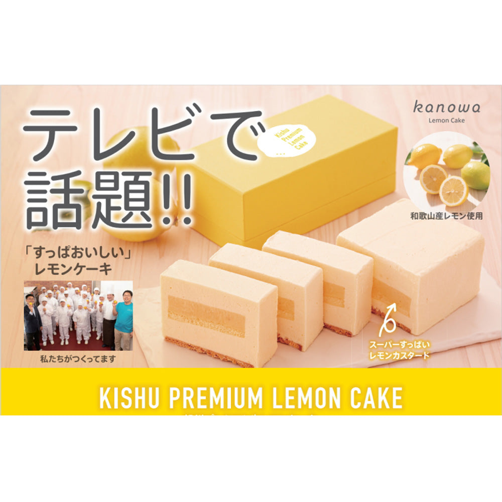 和歌山レモンケーキ専門店konowa Lemon Cake 紀州プレミアム生レモンケーキ 1本