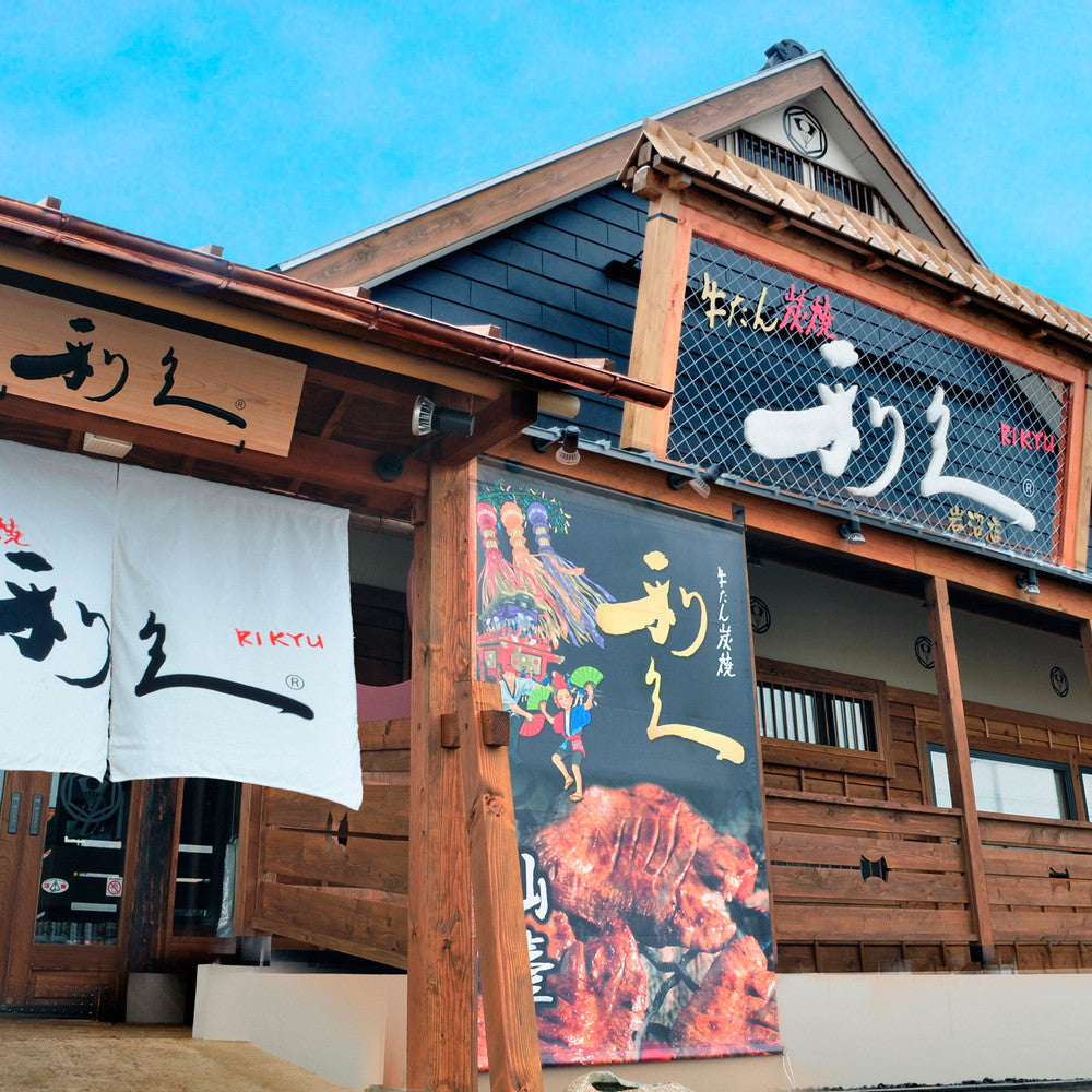 宮城 「利久」 牛たん ４種食べ比べセット（390g）　