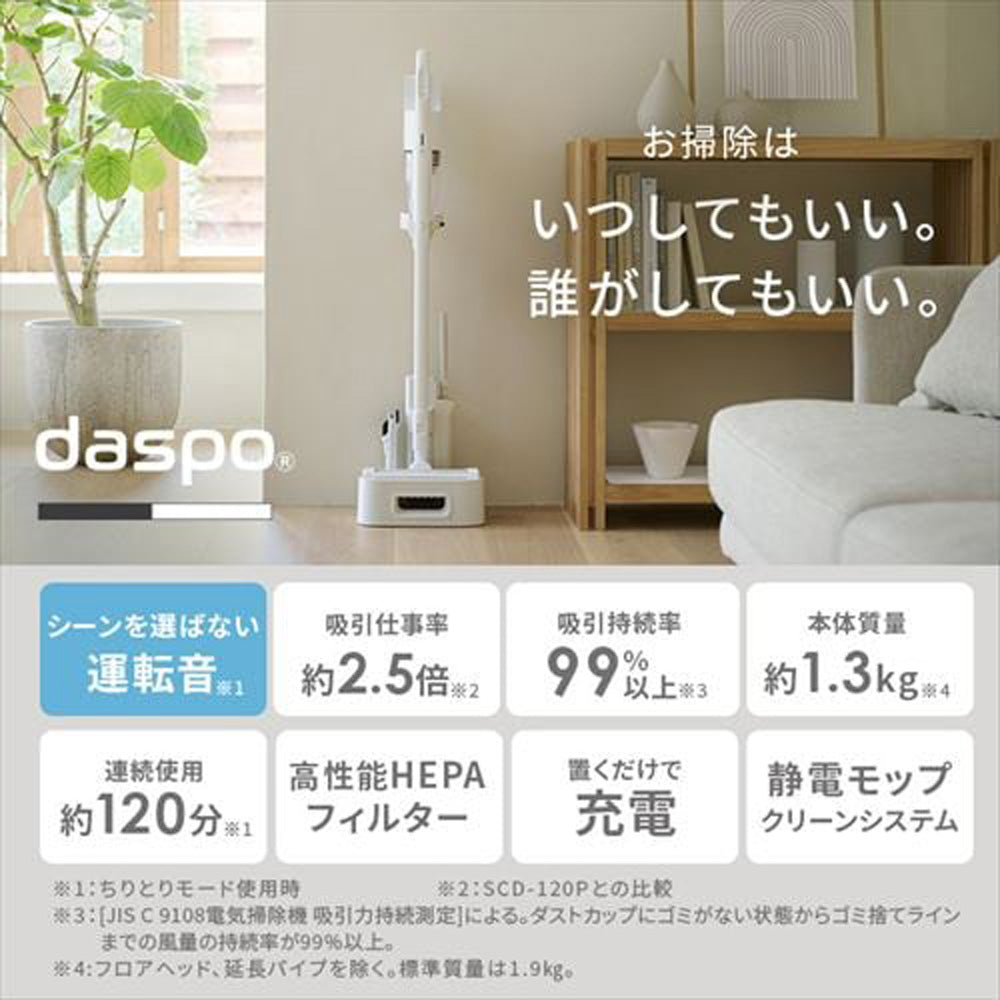 アイリスオーヤマ 充電式サイクロンスティッククリーナー daspoホワイト