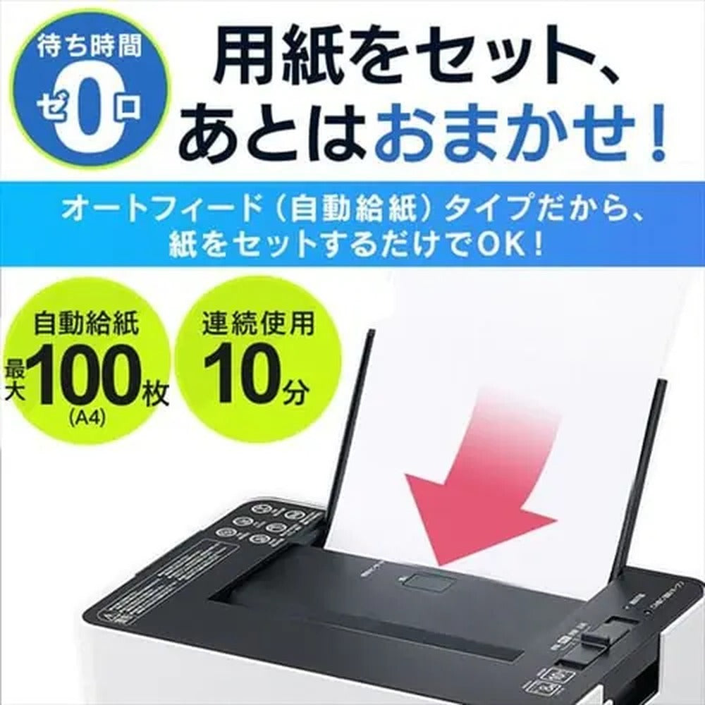 アイリス　オートフィードシュレッダー